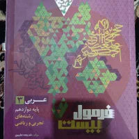 فرمول بیست دوازدهم نهایی ۱۴۰۴|کتاب و مجله آموزشی|قم, بنیاد|دیوار