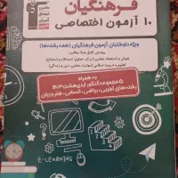 کتاب تستی ویژه فرهنگیان