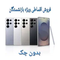 راحت گوشی قسطی بخر اپل سامسونگ شیائومی
