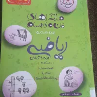 کتاب کمک درسی ریاضی