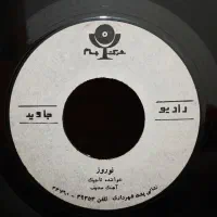 صفحه گرام|کلکسیون اشیاء عتیقه|باقرشهر, |دیوار