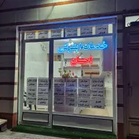 کافی نت احسان