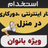 مستقل شو درآمد خوب داشته باش