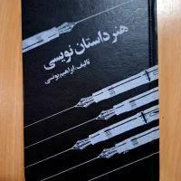 کتاب هنر داستان‌نویسی|کتاب و مجله ادبی|تهران, حسین‌آباد|دیوار