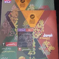 کتاب فرمول بیست ریاضی یازدهم کاج