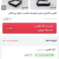 قفس پرنده سالم|لوازم جانبی حیوانات|قم, اسمعیل آباد|دیوار