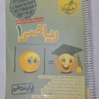 کتابهای خیلی سبز شیمی فیزیک و ریاضی پایه دهم