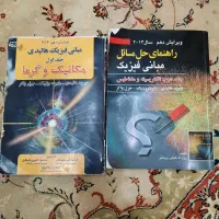 کتاب فیزیک هالیدی۱وحل المسائل و سیلورمن ۱و۲ریاضی ۱