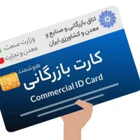 کارت بازرگانی