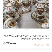 سرویس چایخوری گل برجسته نو|ظروف سرو و پذیرایی|مشهد, امیریه|دیوار