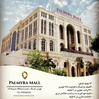 تجاری با ملکیت با پارکینگ انباری پاساژ پالمیرا|فروش مغازه و غرفه|تهران, فدک|دیوار