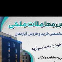 پیش فروش منطقه یک / وام دار ۱۸۰ متری