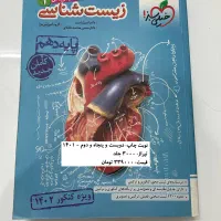 کتاب درسی ریاضی و تجربی دهم،یازدهم،دوازدهم|کتاب و مجله آموزشی|پاکدشت, پاکدشت (مامازند)|دیوار