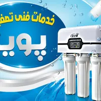 تعمیرات ونصب تصیفه آب