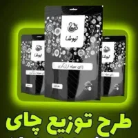 همشهریان عزیزم نماینده فروش چای وچایهای درمانی|خوردنی و آشامیدنی|تهران, افسریه شمالی|دیوار