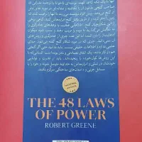 کتاب 48 قانون قدرت