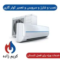 نصب و تعمیر تخصصی کولر گازی وداک اسپلیت