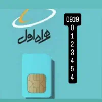 فروش خط 4 5 4 3 2 1 0 - 0919