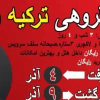 تور وان بلک فرایدی