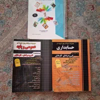 کتاب حسابداری