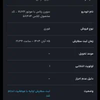 حواله سورن پلاس تحویل یک ماهه طرح مادران