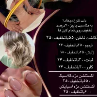 خدمات زیبایی