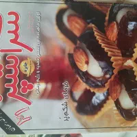 مجله شیرینی پزی و هنرآشپزی|کتاب و مجله آموزشی|تبریز, |دیوار