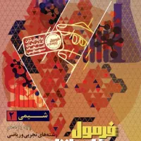 کتاب کار شیمی یازدهم فرمول بیست