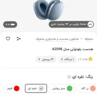 هدفون پرو وان