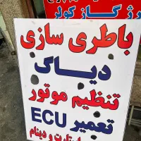 خدمات برق خودرو (با ضمانت)