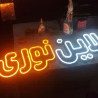 بنر فوری / تابلوساز / نئون فلکس / ال ای دی|خدمات پیشه و مهارت|مشهد, حجت|دیوار