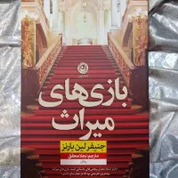 کتاب رمان فانتزی مناسب جوان و نوجوان نو ورق نخورده
