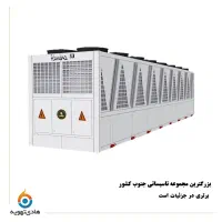 چیلر تراکمی هواخنک|ماشین‌آلات صنعتی|شیراز, شهرک ایثار|دیوار