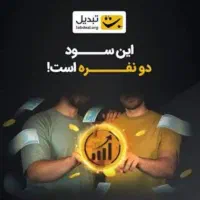 در تبدیل ثبت نام کن ۳۰۰ هدیه بگیر