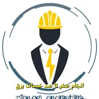 برقکاربرقکارساختمان*پاکدشترفع اتصالی×تعمیرات+نصب
