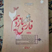 طالب تبار فارسی ۱۱|کتاب و مجله آموزشی|اصفهان, شهرستان|دیوار