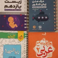 کتاب های تست تیزهوشان نهم و کنکوری|کتاب و مجله آموزشی|مشگین شهر, |دیوار