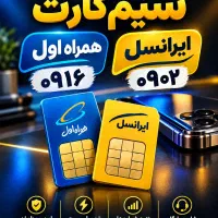 فروش خط ۰۹۱۶۶۱۸ و ۰۹۰۲۹۰۲