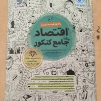 کتاب مهر و ماه اقتصاد