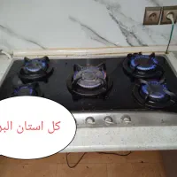تعمیرات تخصصی اجاق گاز