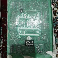 گام به گام کلاغ سپید هفتم و پنجم|کتاب و مجله آموزشی|اهواز, کوی رمضان|دیوار