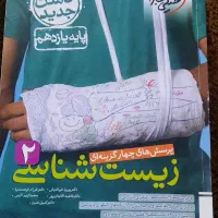 کتاب تست کنکور تجربی|کتاب و مجله آموزشی|میناب, |دیوار