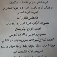 لوله کشی