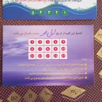کارت استخر فجر والماس