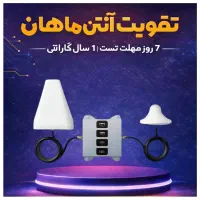 تقویت آنتن موبایلKATHREIN (4 باند) - درون/برون شهر