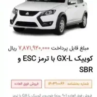 حواله کوییک GXR-L با رینگ فولادی و ترمز ESC