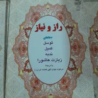 راز و نیاز دعا