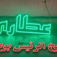 تابلو ال ای دی تابلو الیدی نئون|فروشگاه و مغازه|قم, دروازه چوبی|دیوار