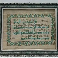 تابلو سوره فلق