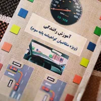 کتاب آموزش رانندگی